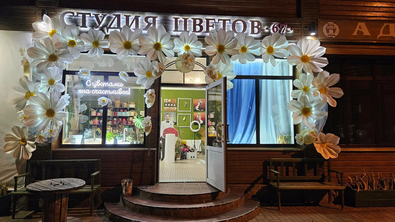 Студия цветов